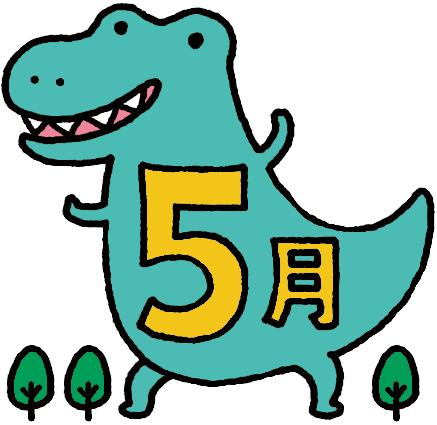 ５月のキッズについて