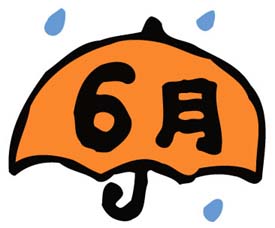 6月のキッズについて