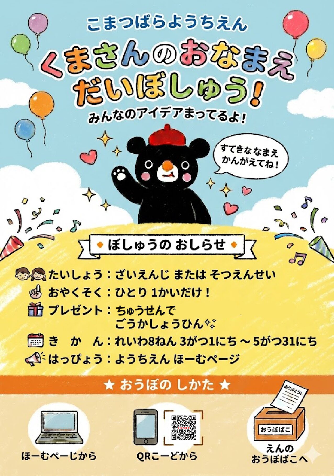 マスコット「くまさん」名前募集（5/31締切）