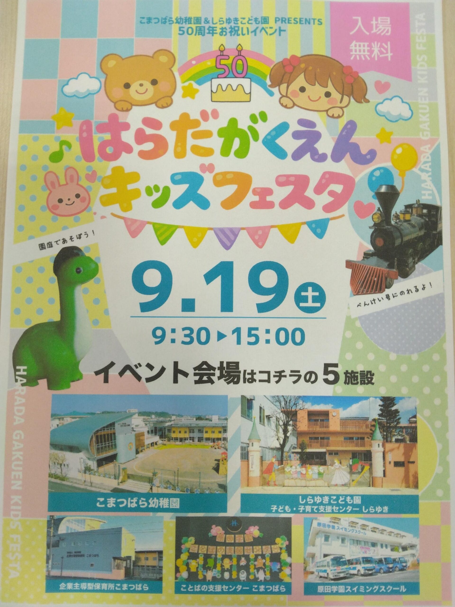 はらだがくえんキッズフェスタ