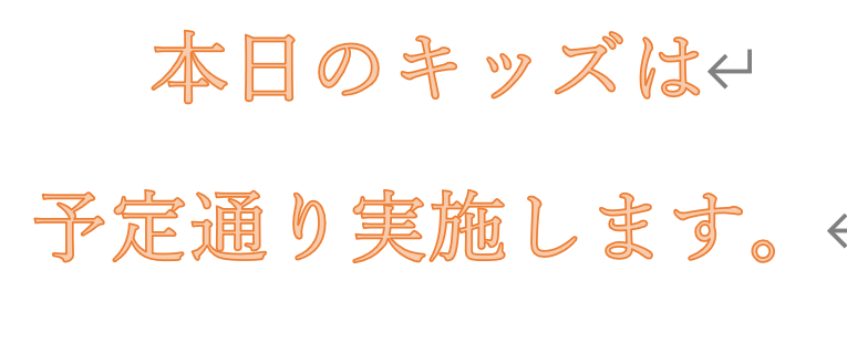 １０月２６日（月）のキッズ